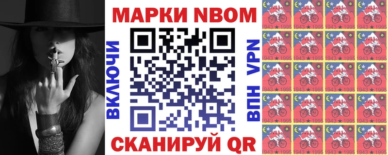 Марки NBOMe 1,8мг  Бронницы 